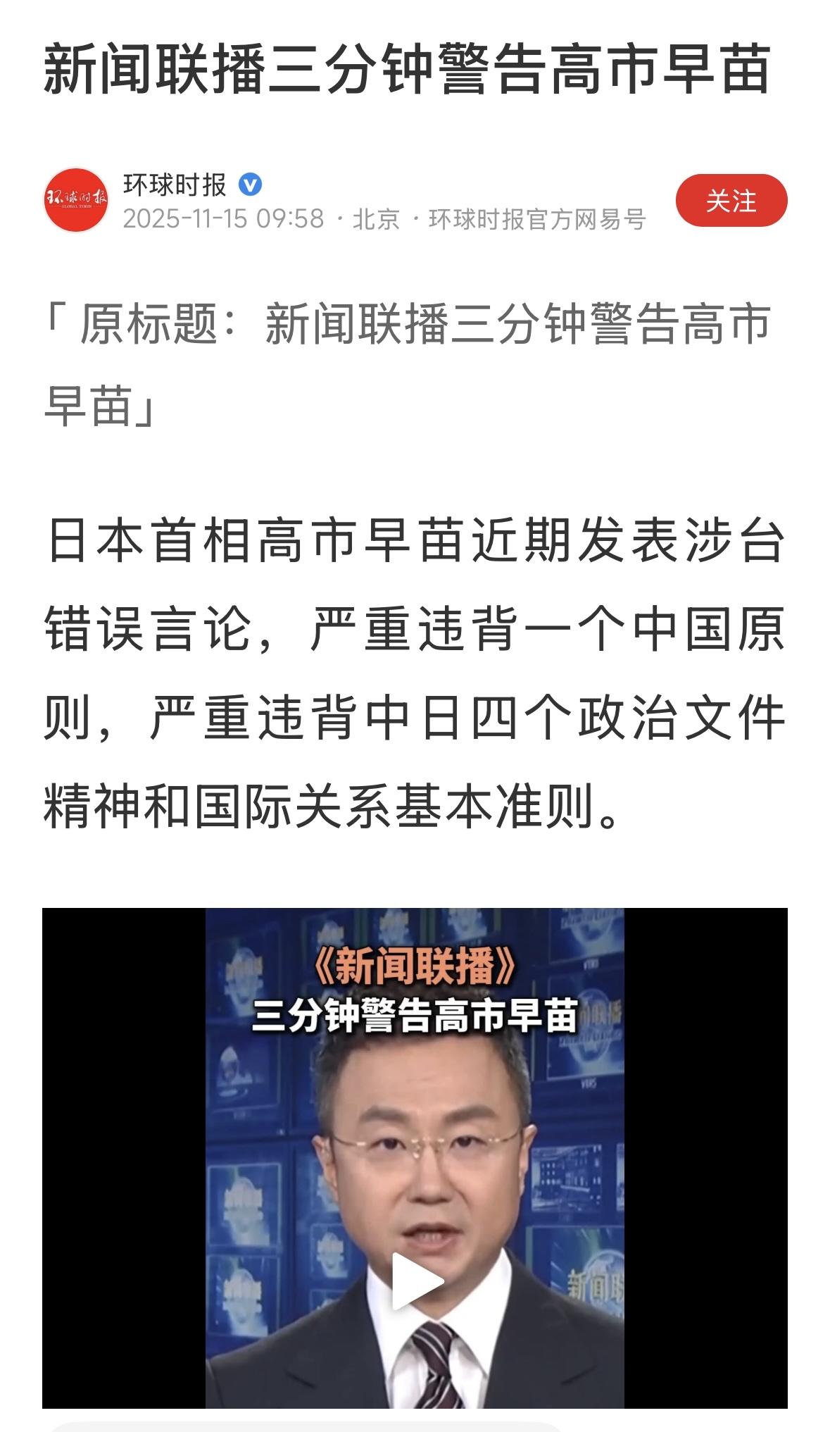 高市早苗的错误是，对台湾问题说三道四，干涉中国内政，这违背了中国处理台湾问题的基