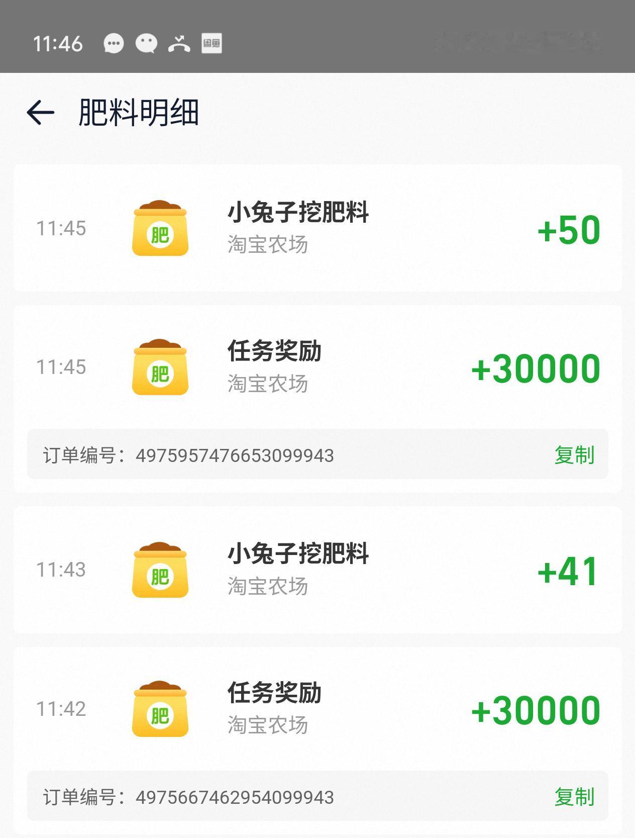 每天都可以获🉐2个30000
芭芭农场肥料