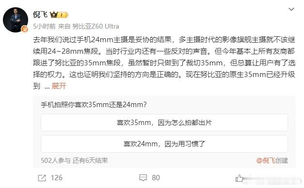 今天倪总发起了一个投票，关于手机拍照你喜欢35mm还是24mm，你们会喜欢什么焦