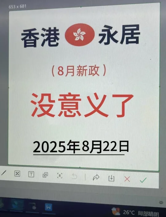 苦熬7年，香港永居彻底没意义了。。。