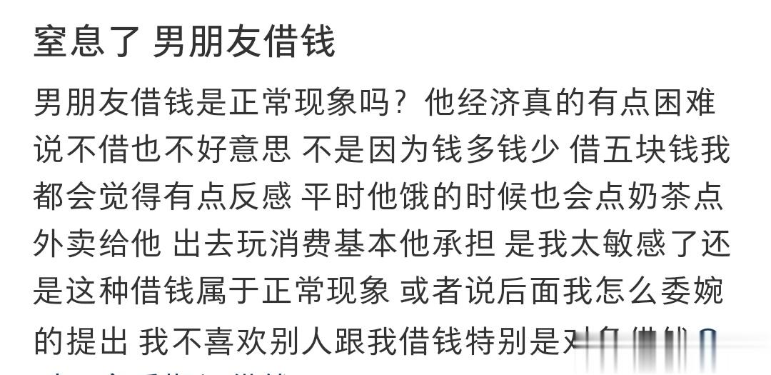 窒息了 男朋友借钱 ​​​