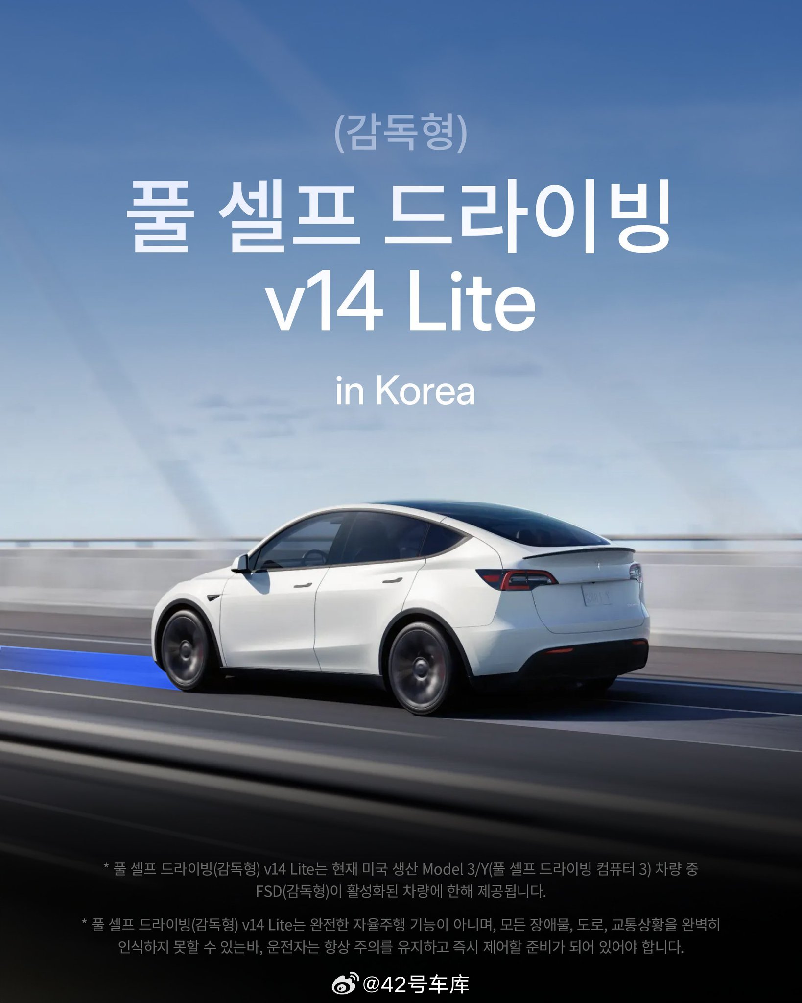 特斯拉 FSD v14 Lite 登陆韩国，真够快的！今天开始向搭载 HW3 硬