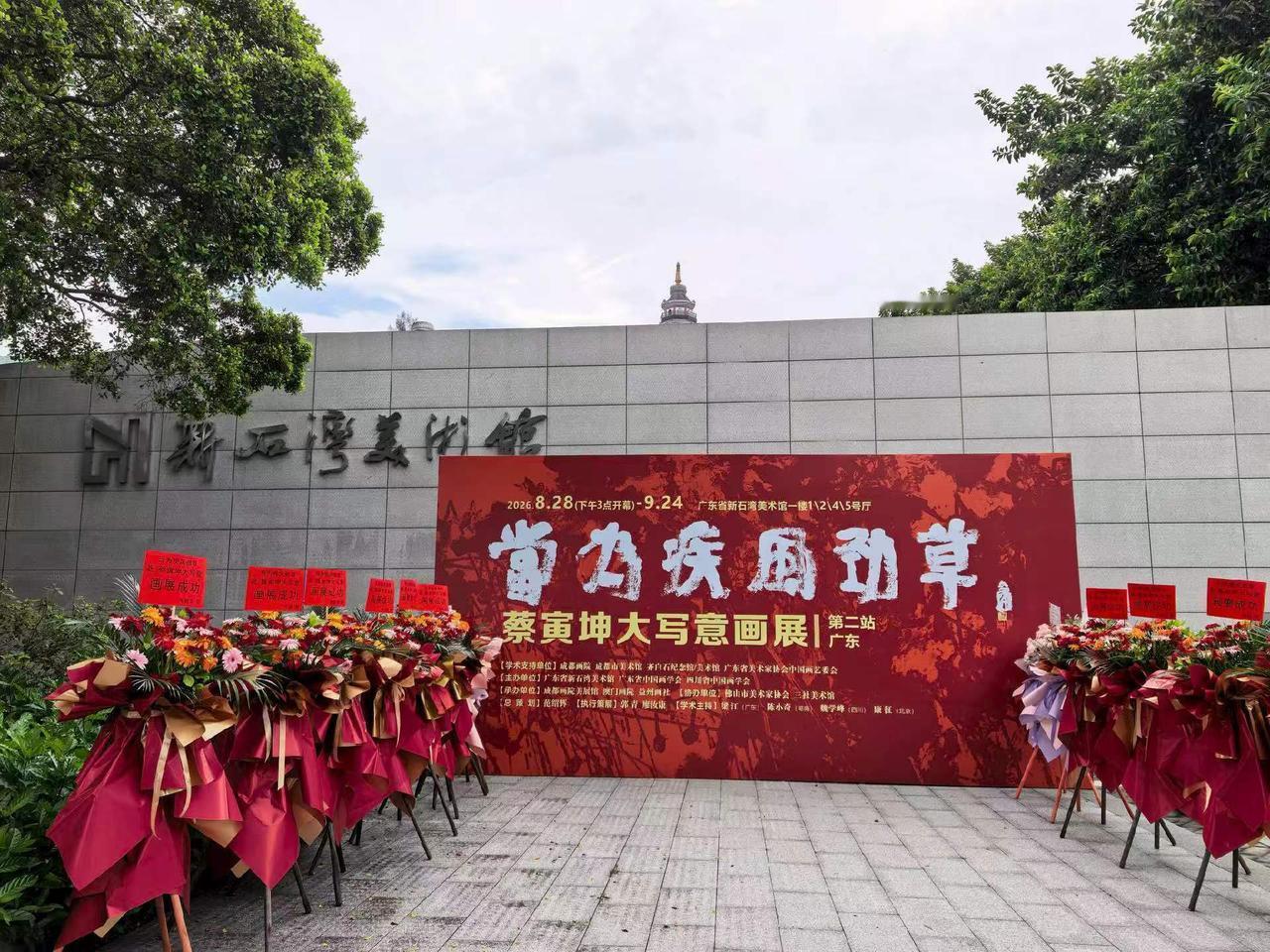 蔡寅坤大写意画展今天下午在广东佛山新石湾美术馆隆重开展。
图文原创：母涛
分享城