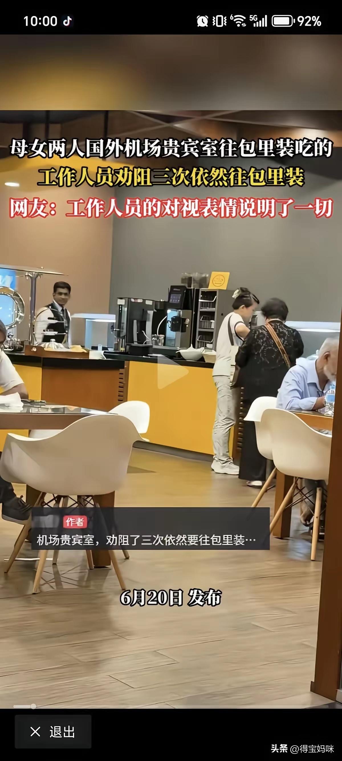 太丢人了，机场贵宾室的食物，是给你垫肚子的，不是给你“进货”的。母子两人连吃带拿