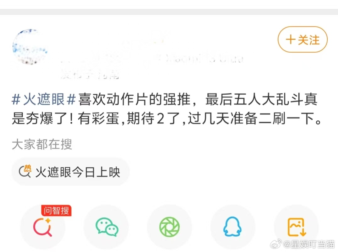 火遮眼后劲火遮眼后劲好大火遮眼后劲真不是开玩笑的，我朋友看完直接定了明天的二刷票