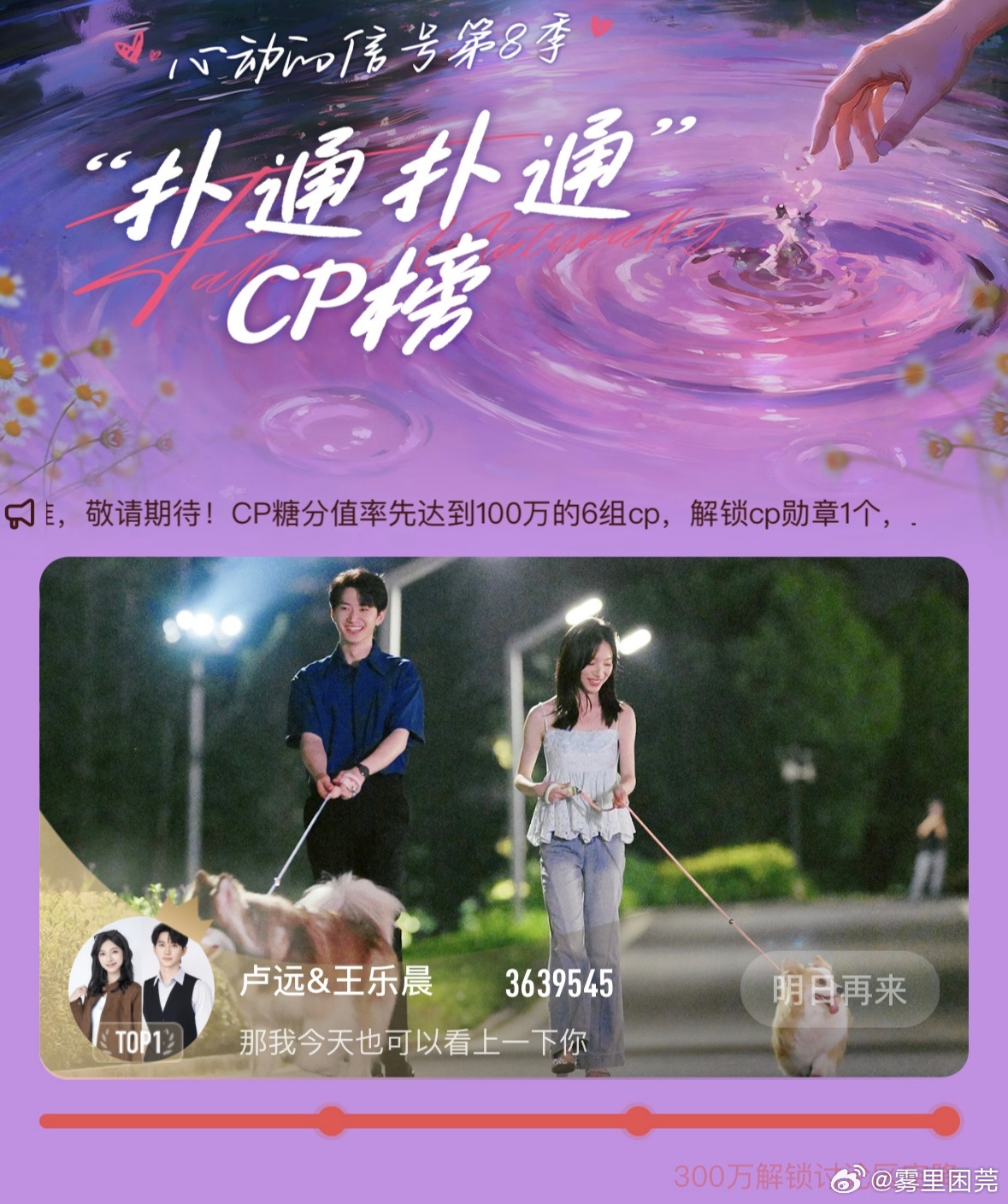乐远cp[超话] 💗乐远cp 恭喜乐远拿下第一那个属于乐远的第一 ​​​