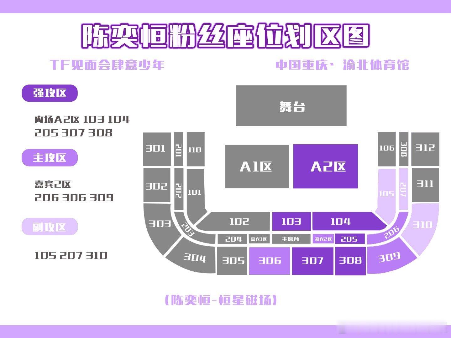 小四四演唱会主攻区 ​​​