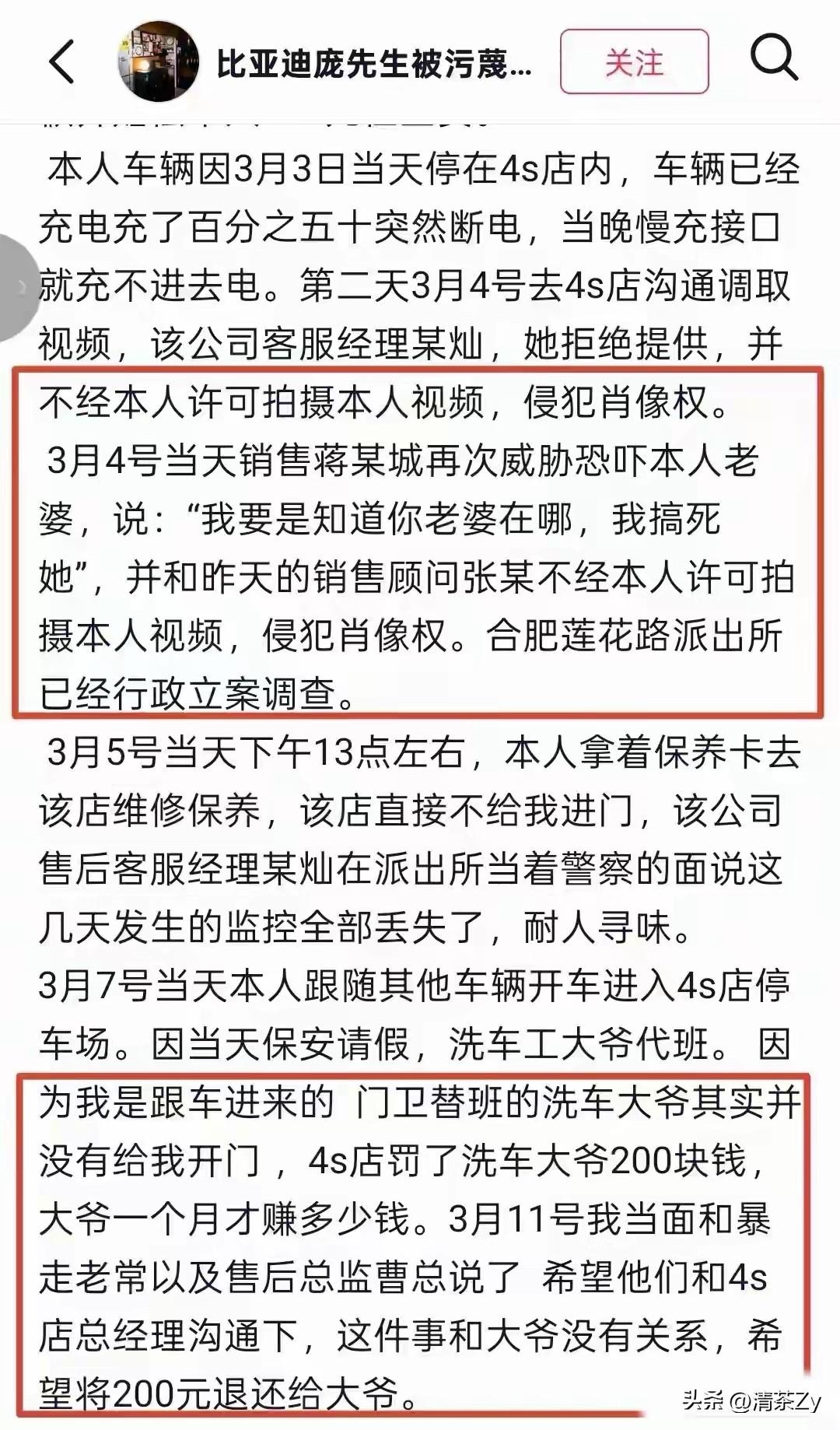 难为看门大爷就太不厚道了！比亚迪车主庞先生跟4S店发生种种矛盾后，4S店拉黑了庞