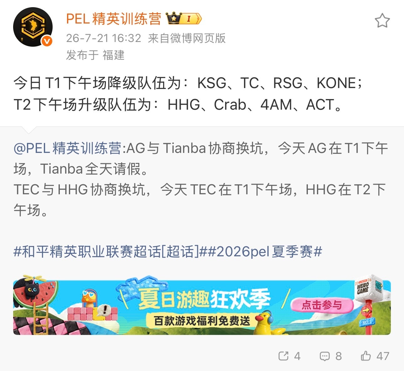 T1下午场降级：KSG、TC、RSG、KONE。T2下午场升级：HHG、Crab