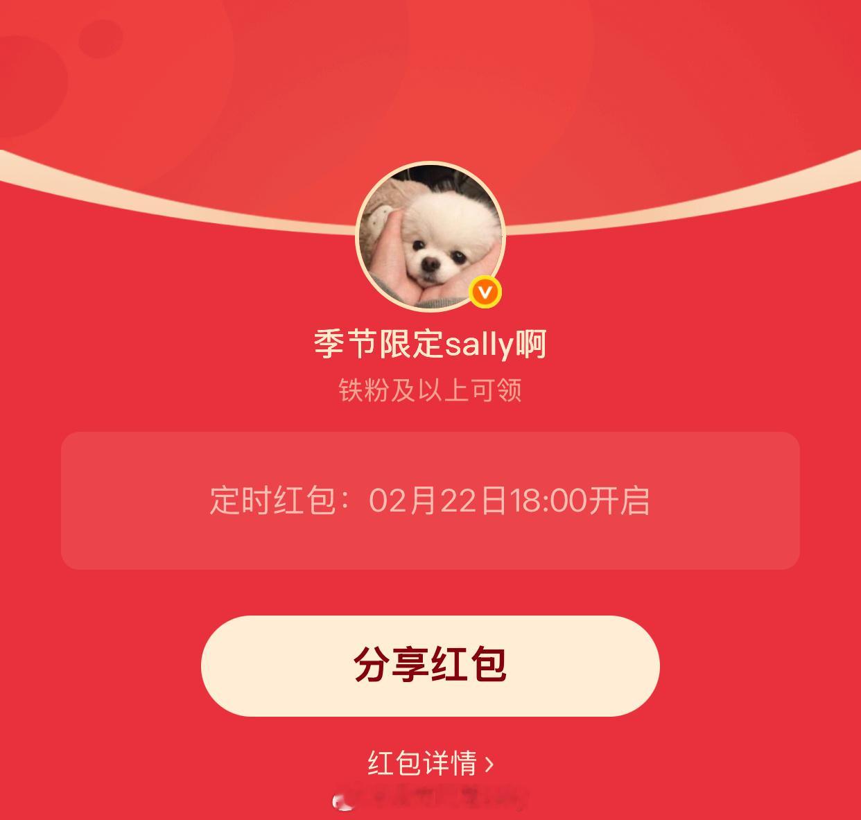 姐妹们，今晚6点继续铁粉红包，小号有，请多多关注多多互动呀