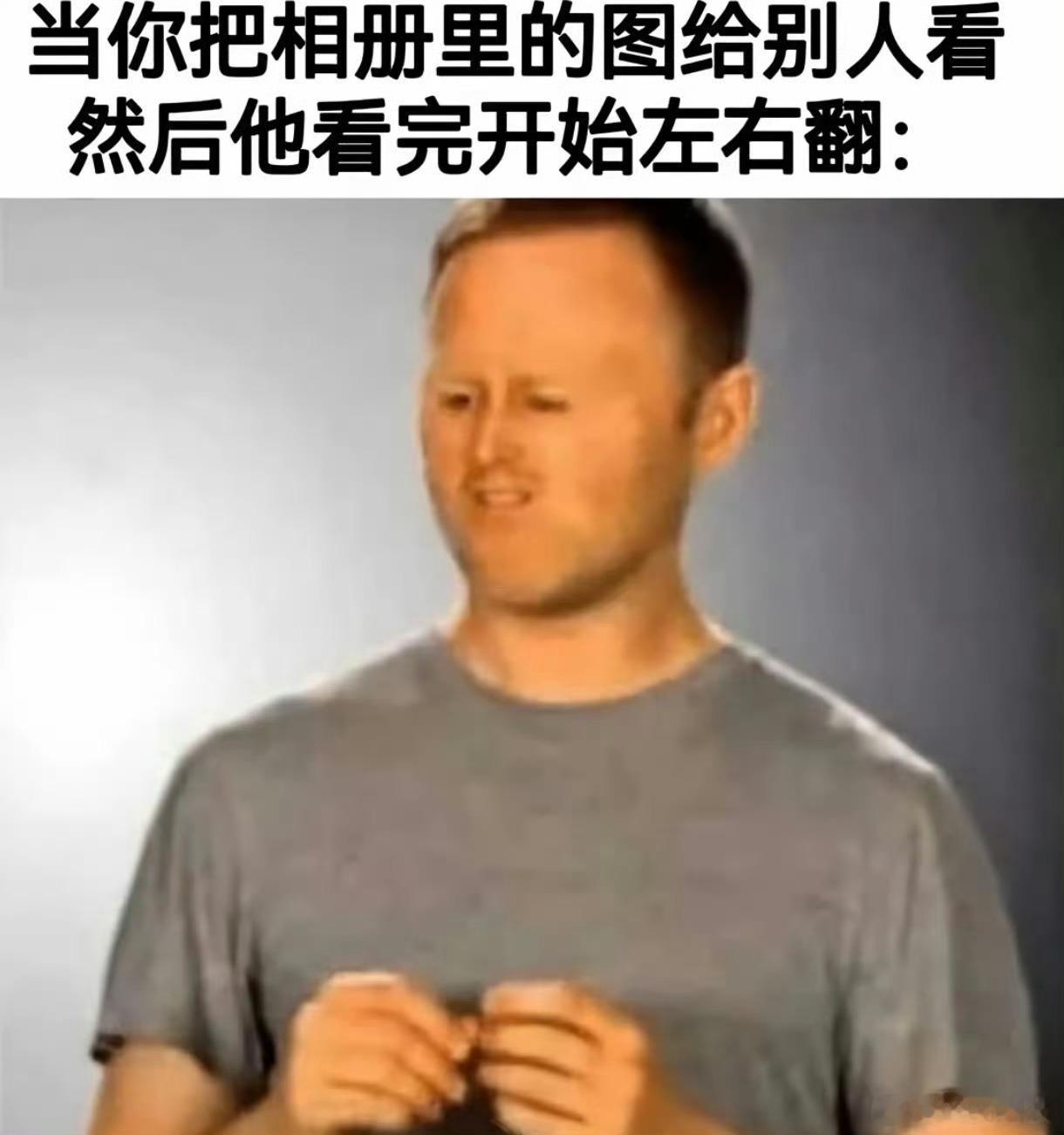 敢给别人看相册的人心脏有多大我感觉把相册图给别人看没什么但要是别人左右乱翻那我就