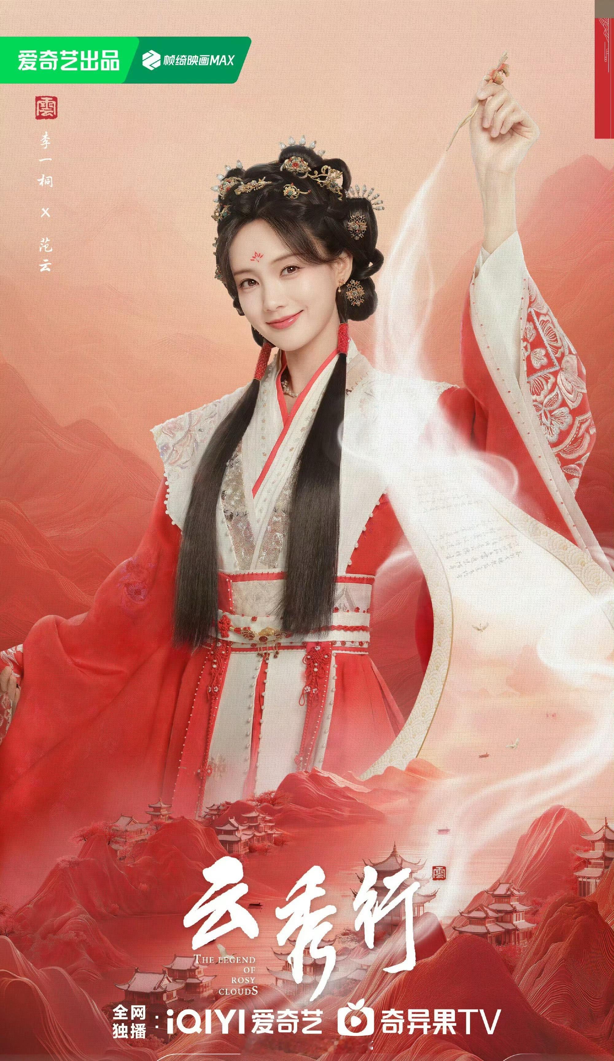李一桐、曾舜晞、邓为《云秀行》的官宣海报看起来质感很好，人物造型也在线，你期待这