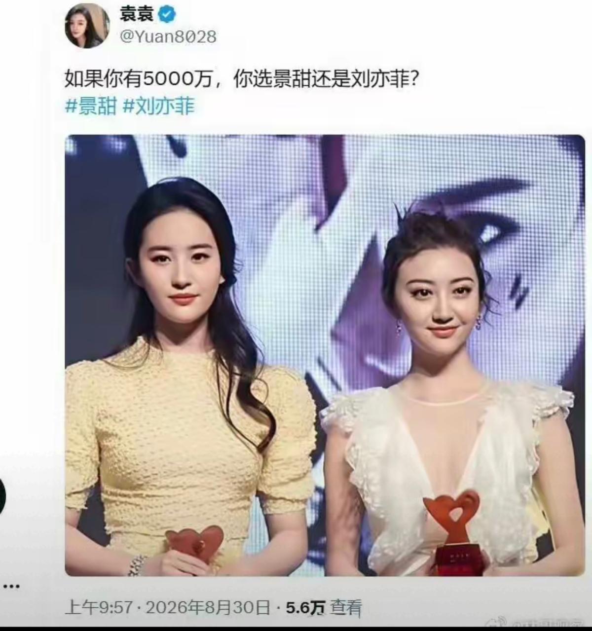 刘亦菲和景甜你选哪一个？