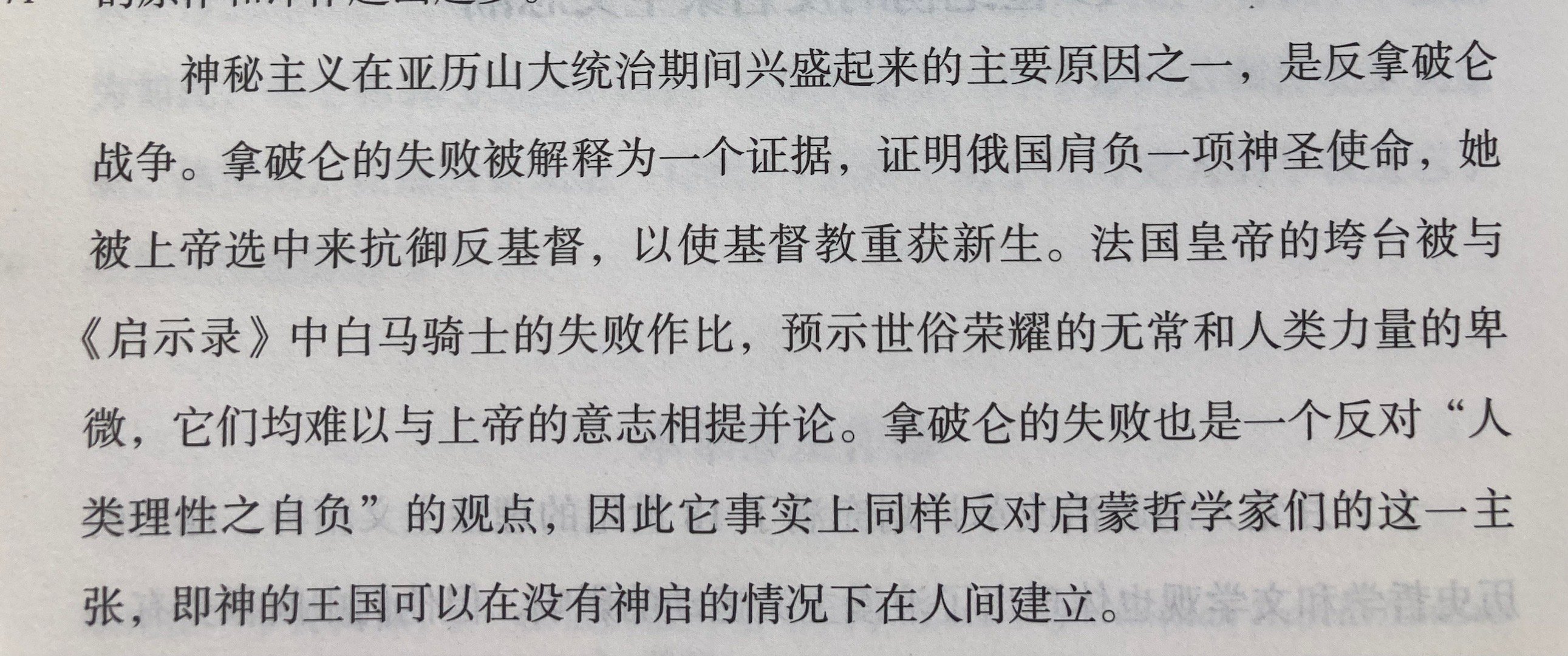 完全可以理解，毕竟连不可一世的“世界精神”都溃败在俄罗斯冰原上[并不简单] 