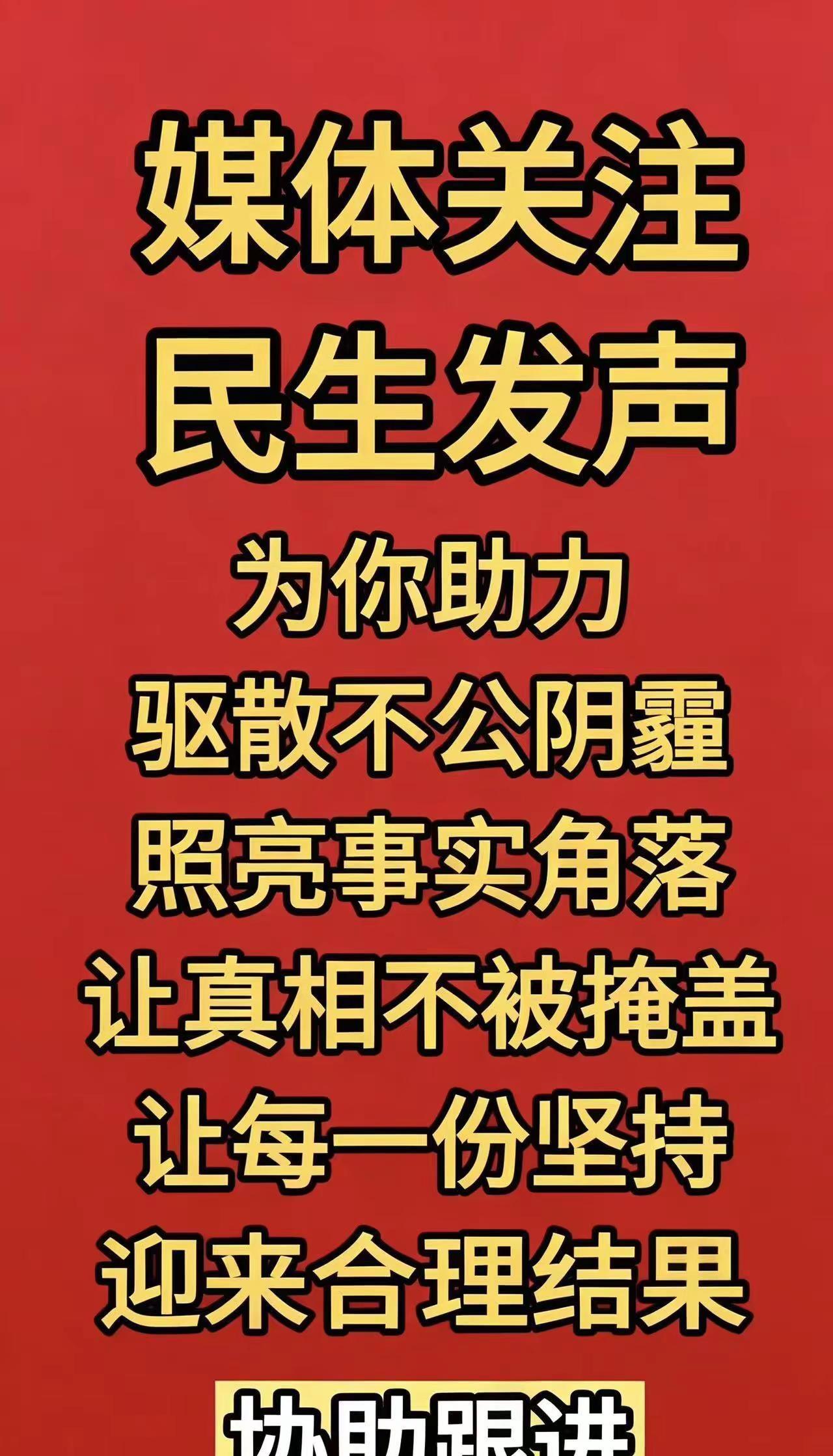 民生发声。为弱势群体发声为正义发声 网络曝光为正义发声 受害者权益保障 法律武器