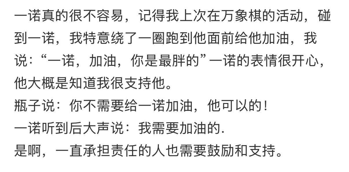 刷到了丸子姐发的一个小插曲。一诺 “ 我需要加油的”想到了其实在只有一冠的时候一