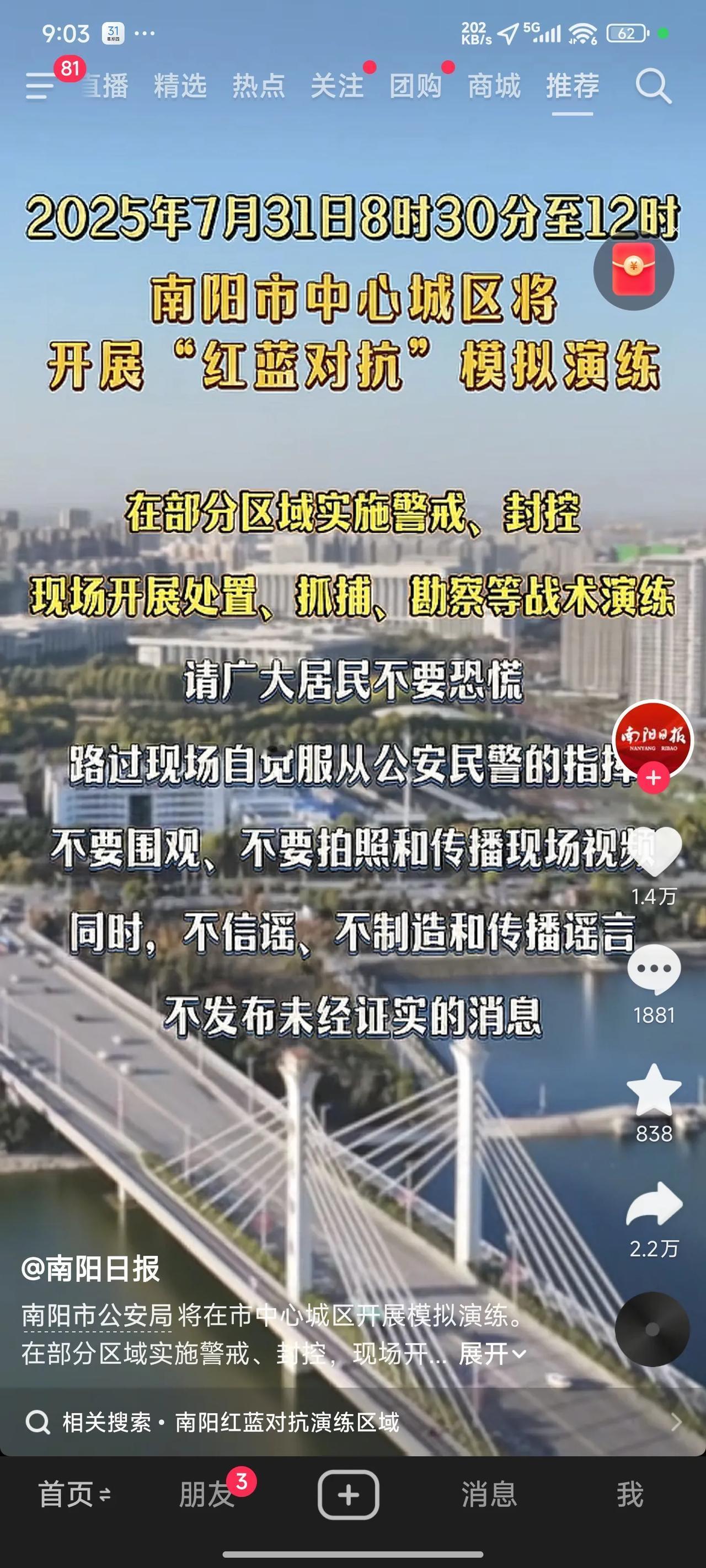 南阳市的“红蓝对抗”实战练兵简直搞得超级出色！2024年12月9日，在卧龙分局“