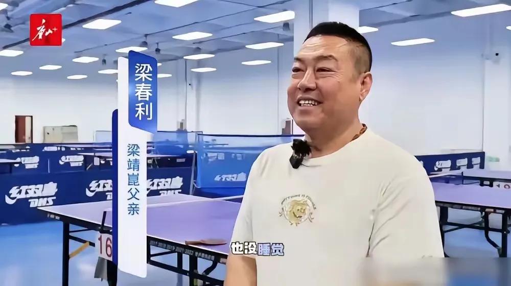 最近梁靖崑挺火的，不光因为世乒赛夺冠，还因为他直白地否认了“富二代”那个说法，说
