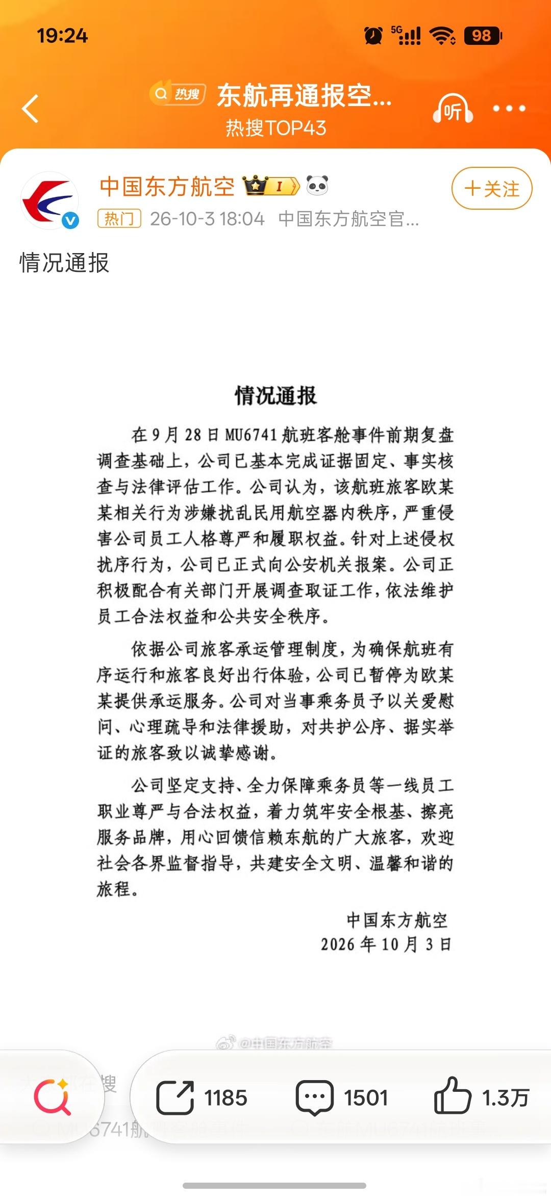 东航总算做了正确的事，大航司不应该向为所欲为的钱低头，关注公安机关的处理结果。东