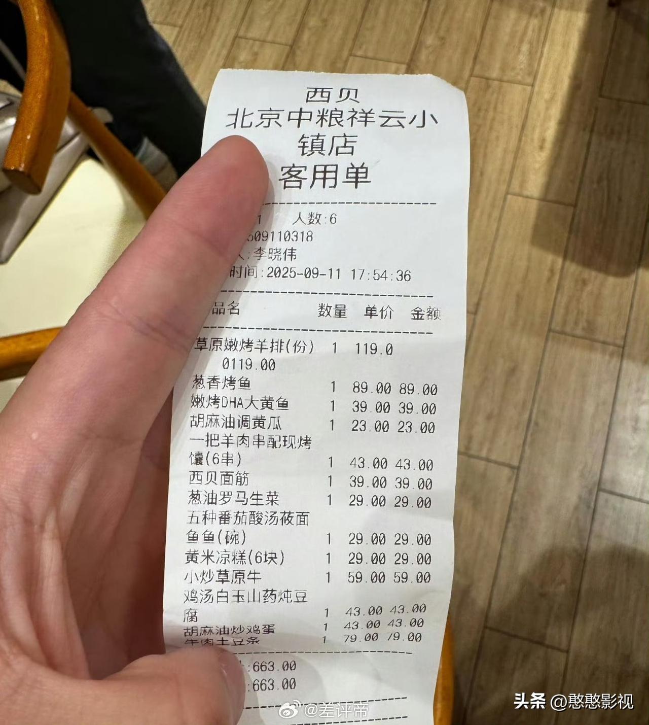 这个是老罗在西贝的账单，你们觉得贵不贵？