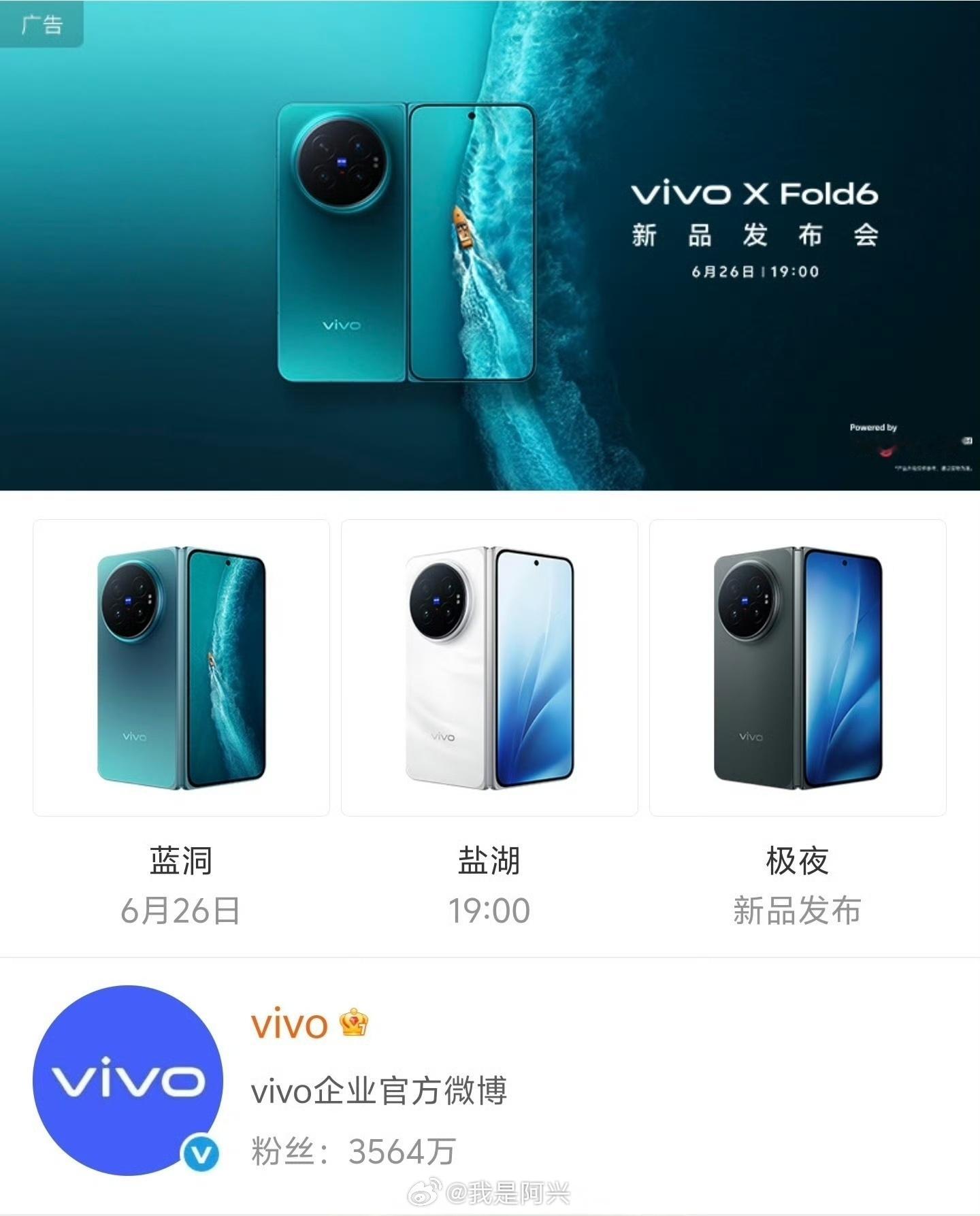 vivo X Fold6另外两款配色也曝光了，叫“盐湖”和“极夜”，X300 U