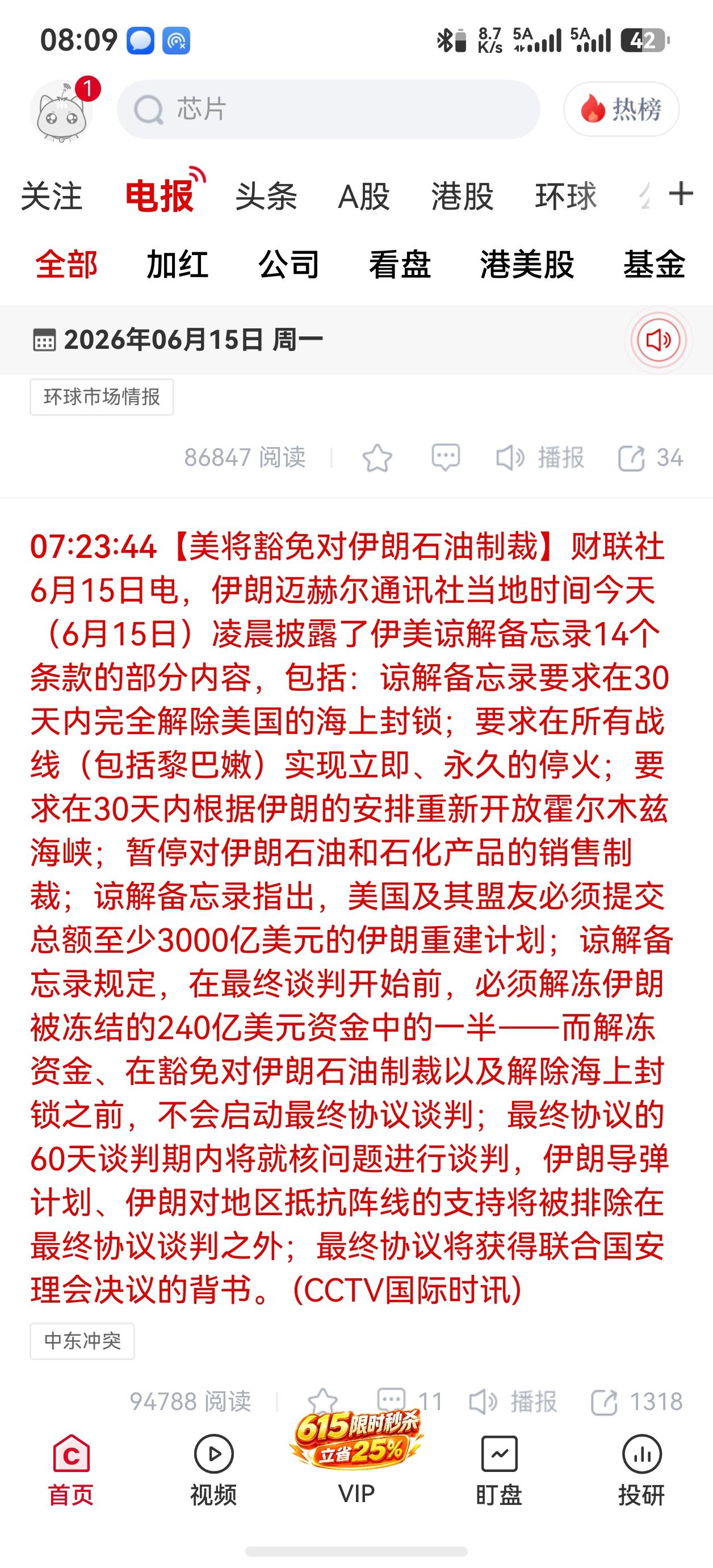 一觉醒来世界变天了。美国和伊朗达成和解，这次和解是长久的，因为连英法德意这些国家