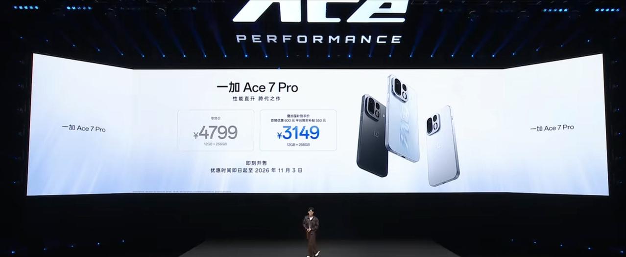 一加 Ace 7 Pro 发布，

12+256GB 售价： 4799 元（叠加