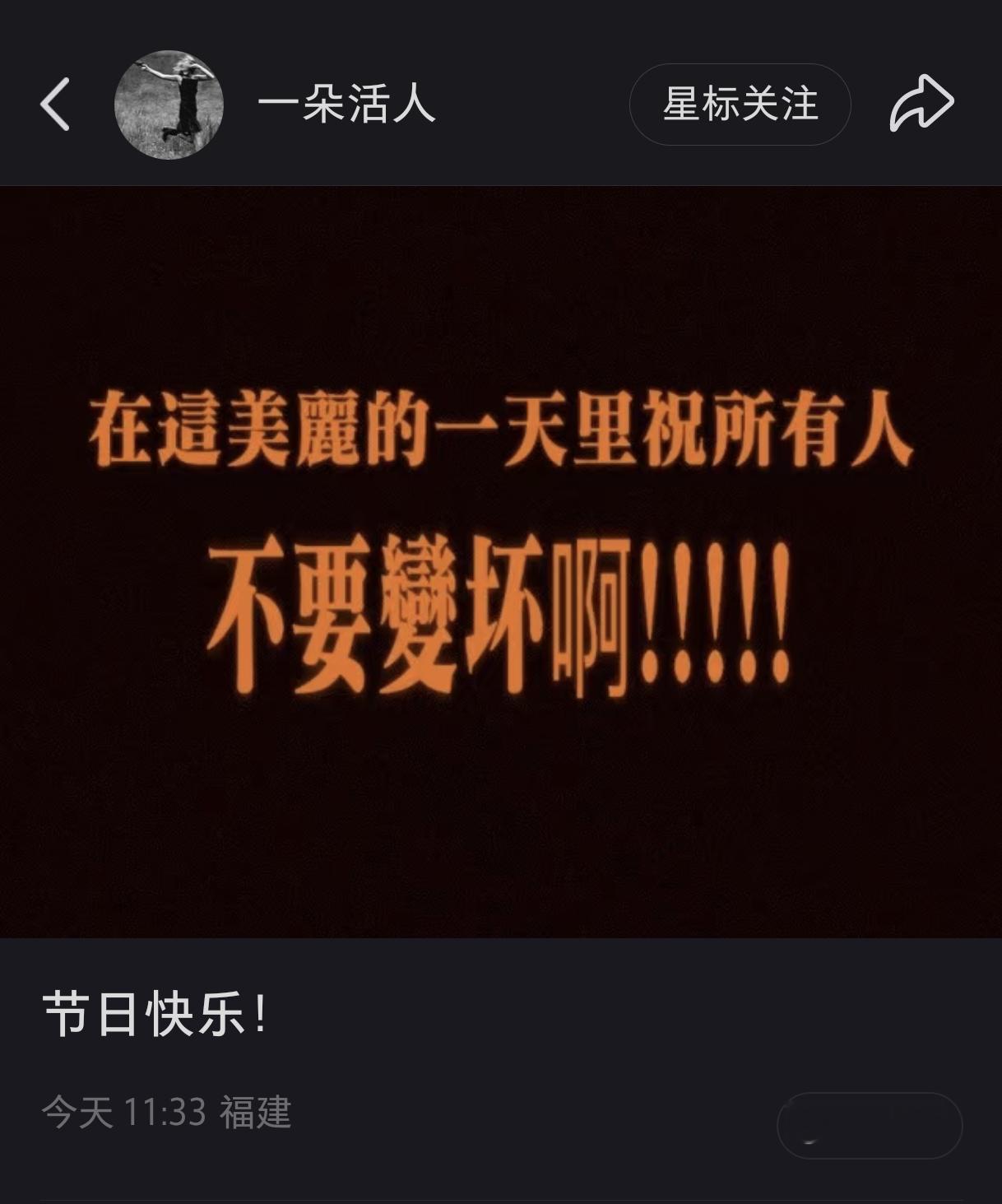 张若昀︱六一福利︱📕掉落20260601今天是王炸从K星对你喊话『不要变坏啊！