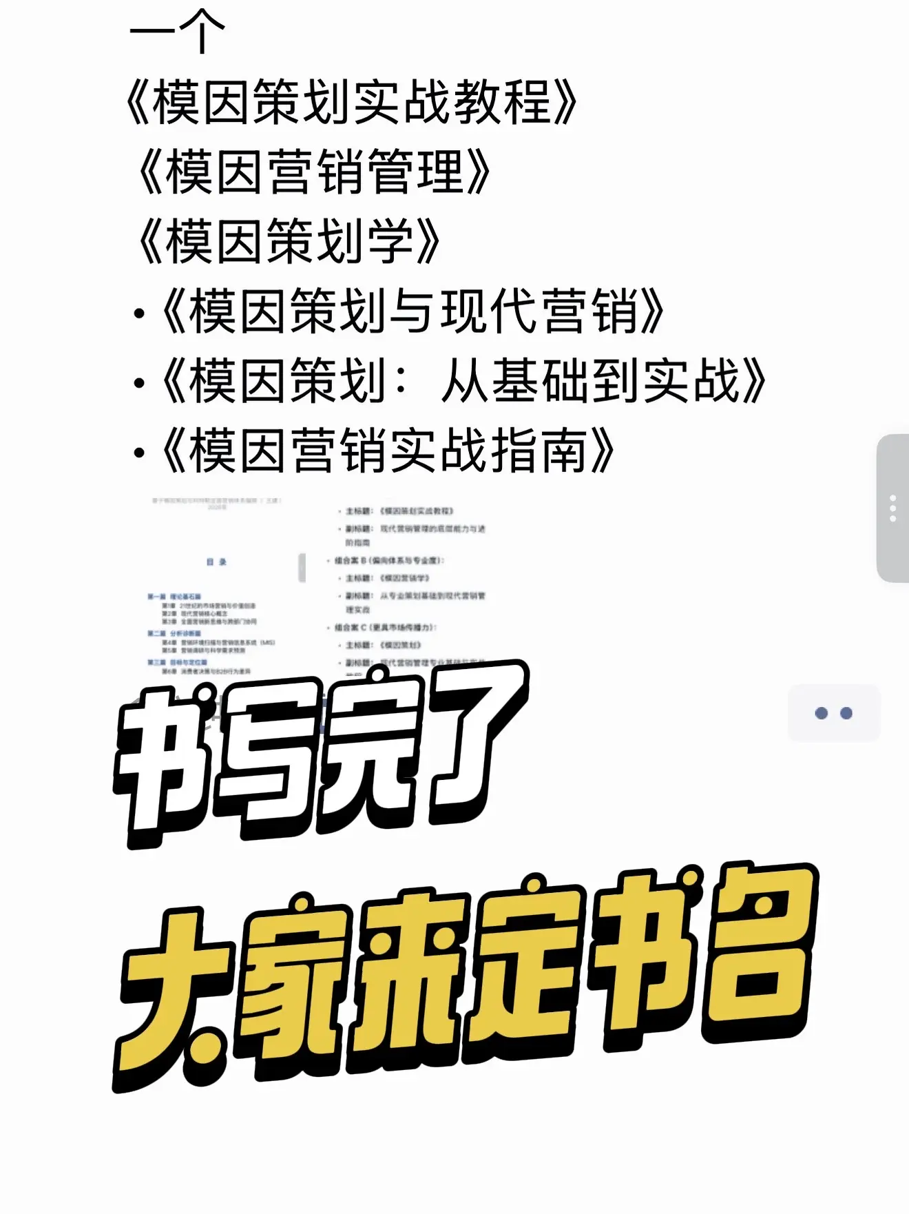 大家帮忙选个书名。就是写了一本书，帮助想转型的新人，入门需要掌握的基础...