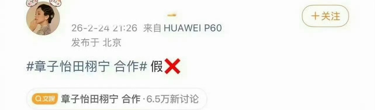 网传章子怡田栩宁将合作，但对接否认了！章子怡取关工作室换成田栩宁章子怡田栩宁 合