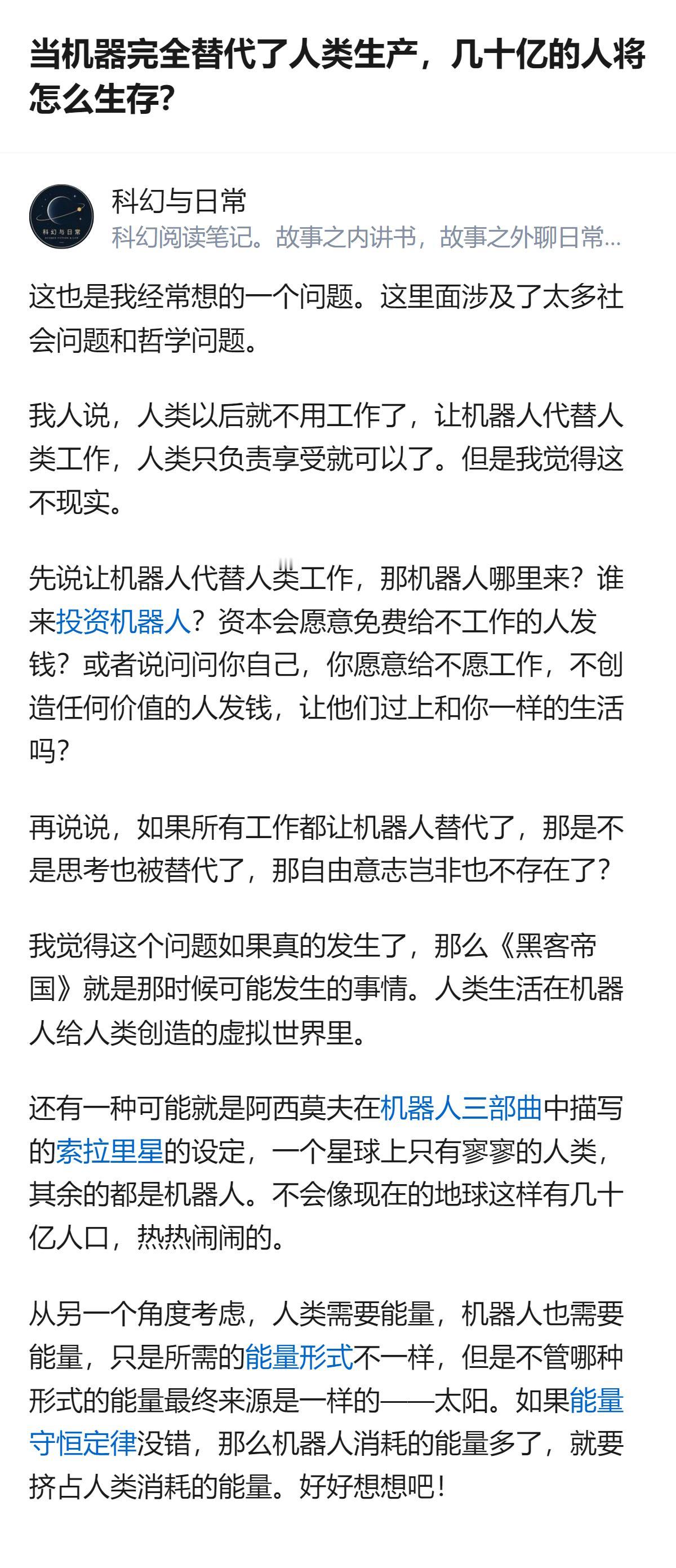 关于机器完全替代人类生产后几十亿人如何生存的问题，这个回答没有空泛畅想，而是从资