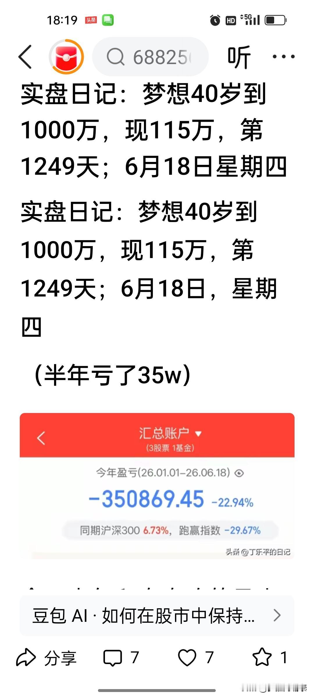 刷到一位老哥的硬核实盘大梦：
人生KPI锁定40岁干到账户1000万，今天是追梦