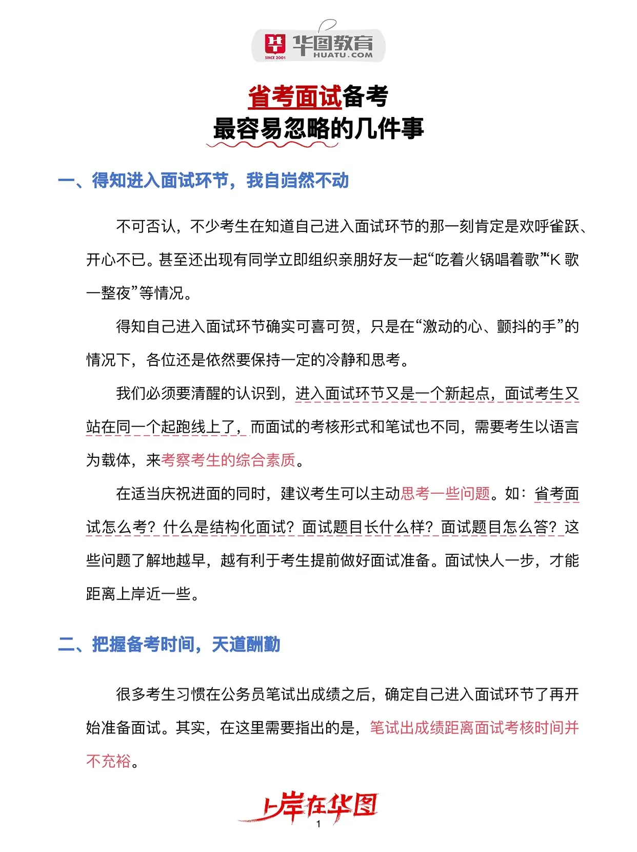 省面备考，这些不能忽略！。