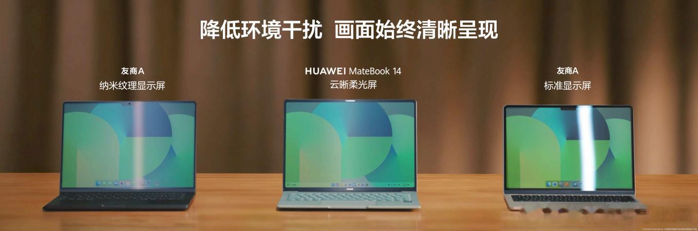 被华为发布会上华为发布首款数字系列鸿蒙电脑一眼被狙击，绿色的小清新配色，加上有云