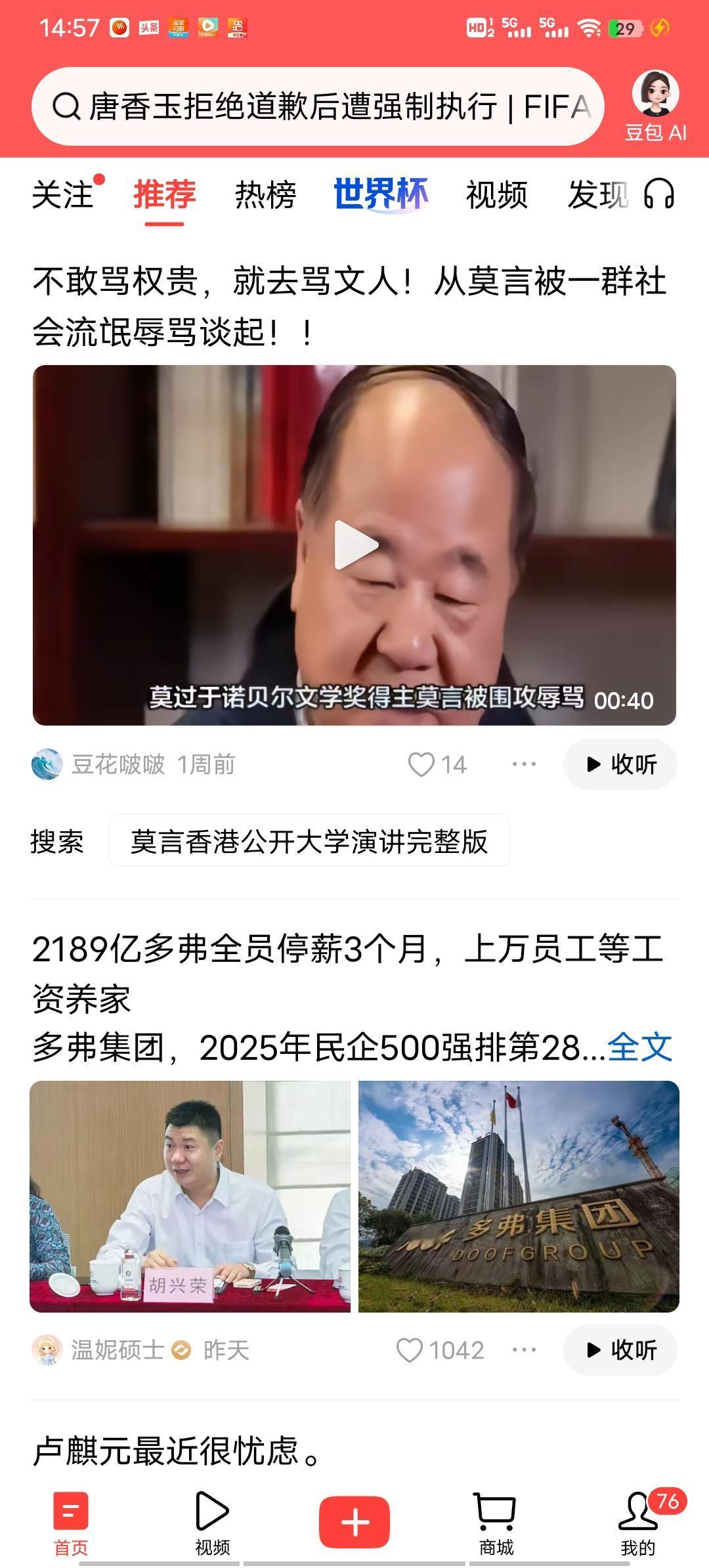 莫言敢不敢骂贾平凹？
易中天敢不敢骂厦大校长？

难道这两位的上司是圣人？

不
