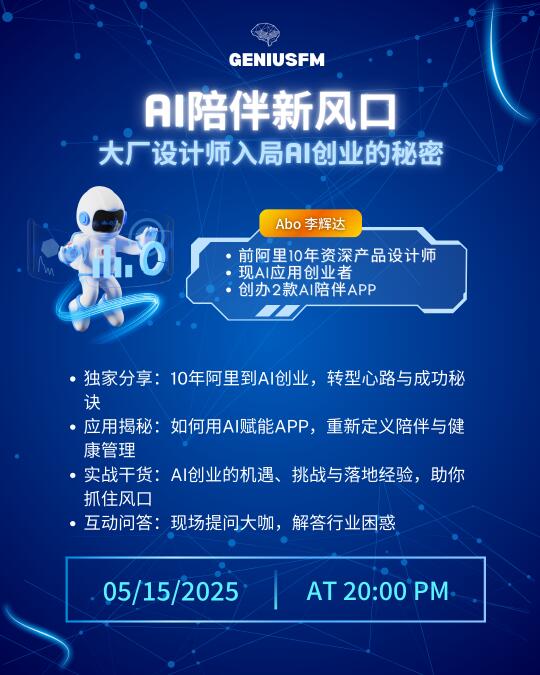 AI创业｜如何用AI赋能APP，重新定义陪伴