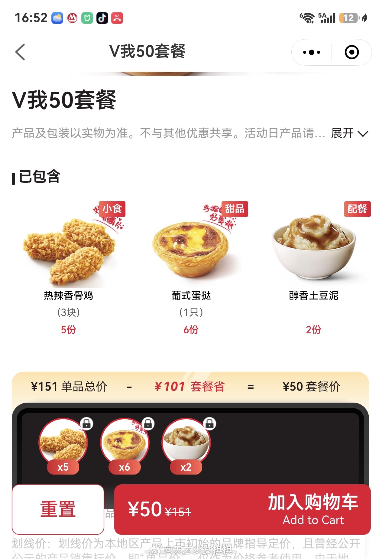 好久没点疯狂星期四了看首图我寻思：现在的肯德基这么大方了？这么多东西只要50块？