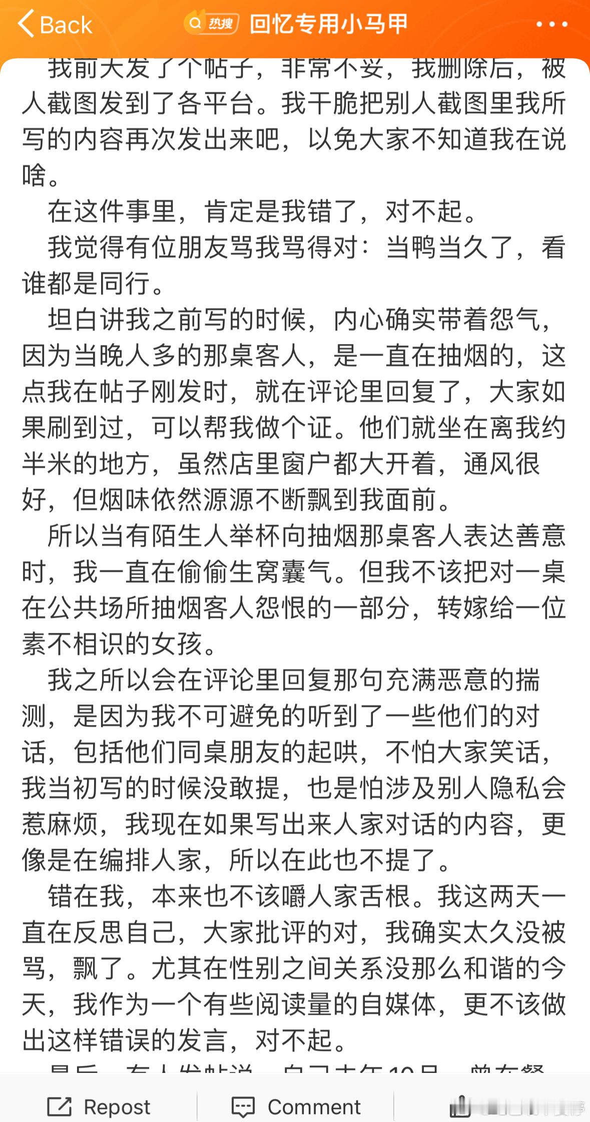 回忆专用小马甲这个男的真是欺软怕硬，恶毒阴险。当鸭当久了，看谁都是同行。他说恶意
