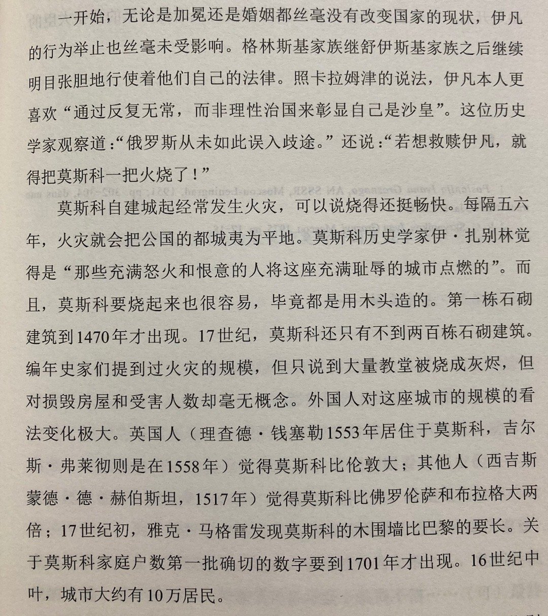 不愧第三罗马，火景美如画，是吧尼禄，啊不对，伊凡？ ​​​