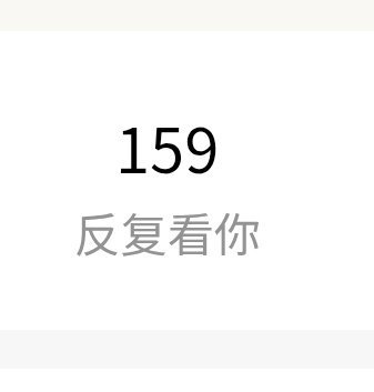 我害怕 