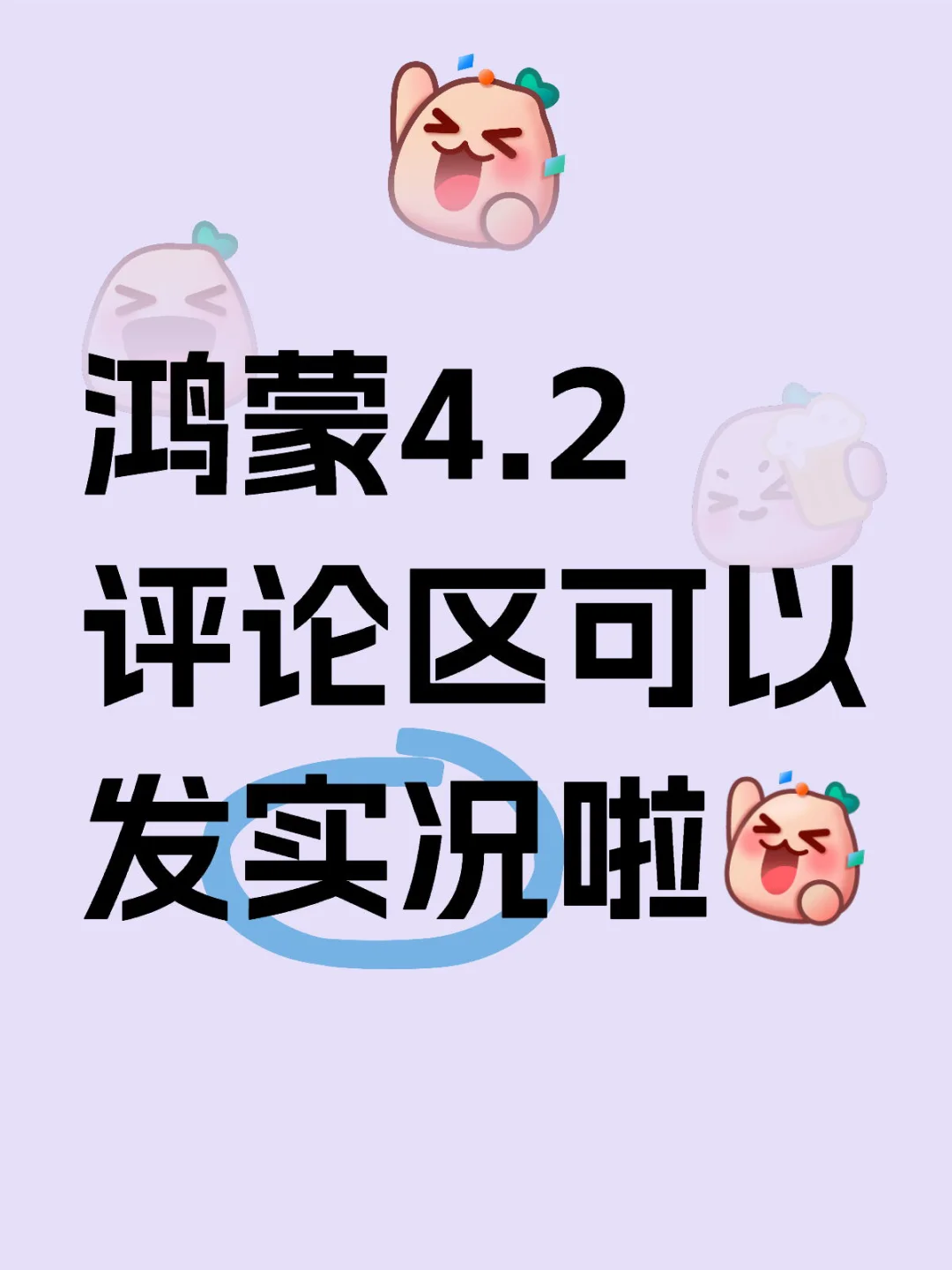 华为手机可以评论区发实况啦🤗