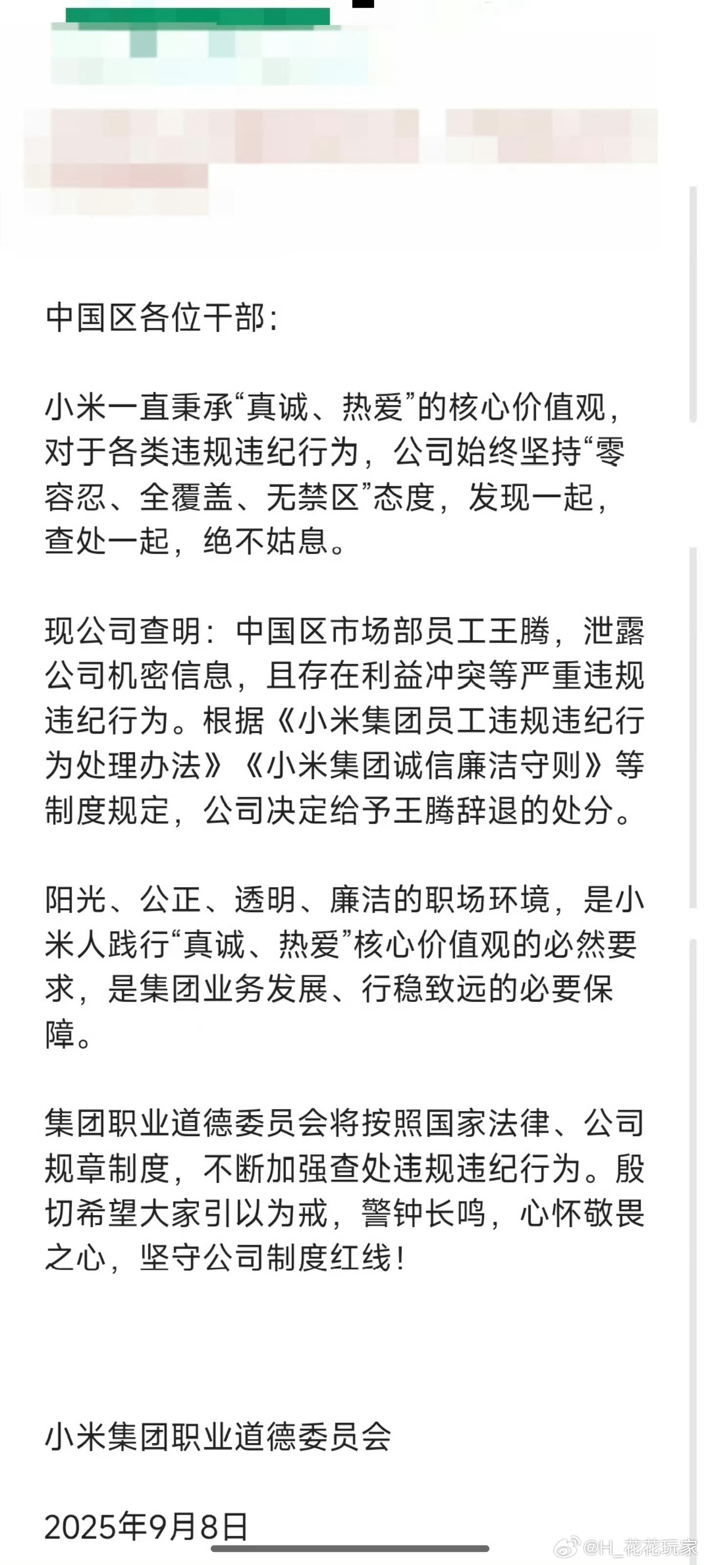 王腾因泄密被辞退所以泄露机密信息这个王腾是那个王腾么？不会是同名同姓吧！[泪奔]