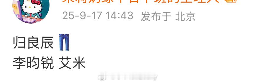 奶绿又说李昀锐新🫓是👖归良辰，女主艾米，去年就定了[傻眼] ​​​