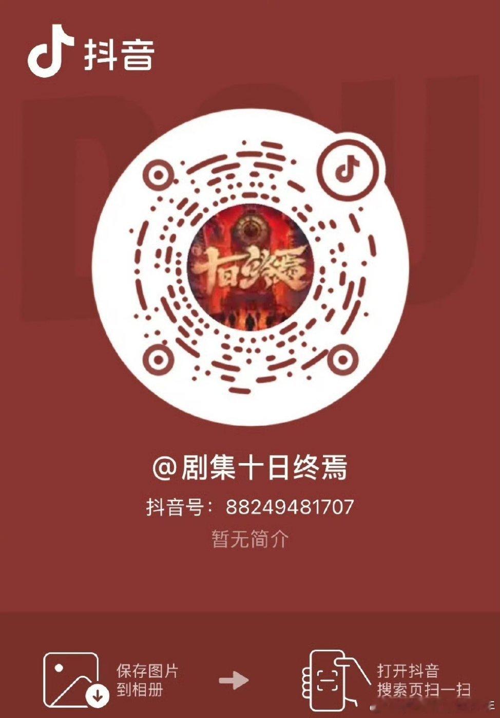 肖战魏大勋胡先煦十日终焉F3肖战《十日终焉》开通官抖了，赶紧关注起来 关注明天的