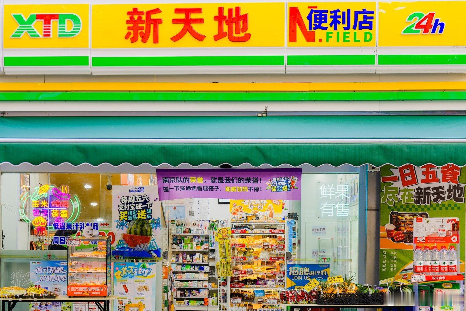 百店发支付宝助威袋为南京队加油支付宝线下应援大招来了，遍布街头便利店的横幅，随处