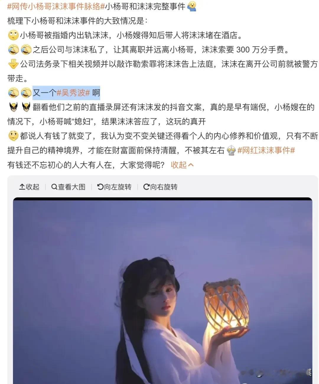 有网友梳理了小羊和沫沫的整个事件。

看了之后，刷新我的三观。

不禁想问一句，