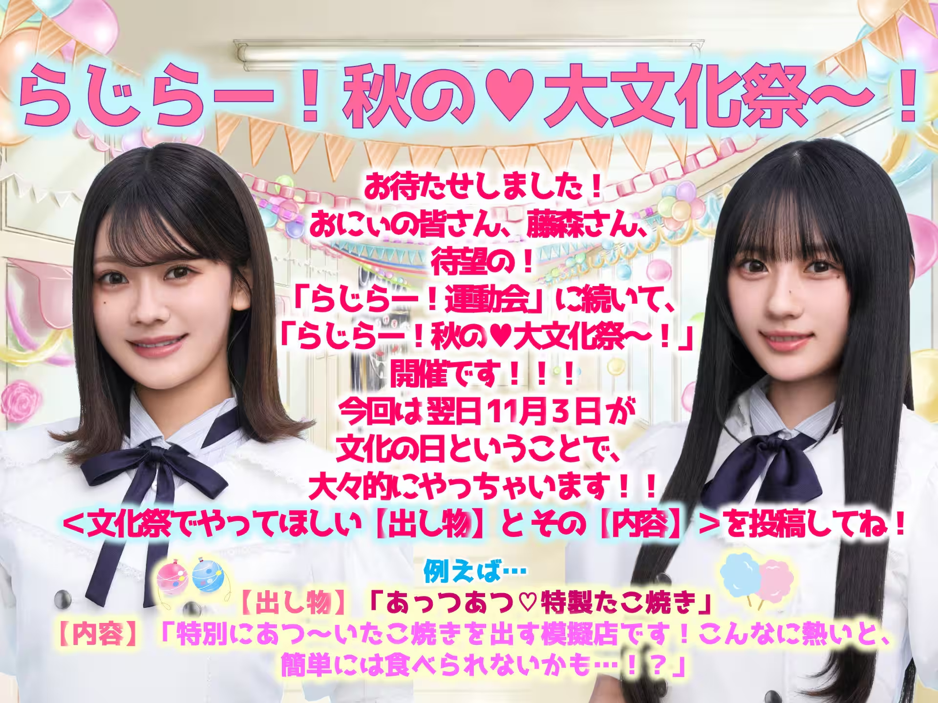 251102 らじらー!サンデー　川﨑桜、奥田いろは、遠藤さくら ​​​