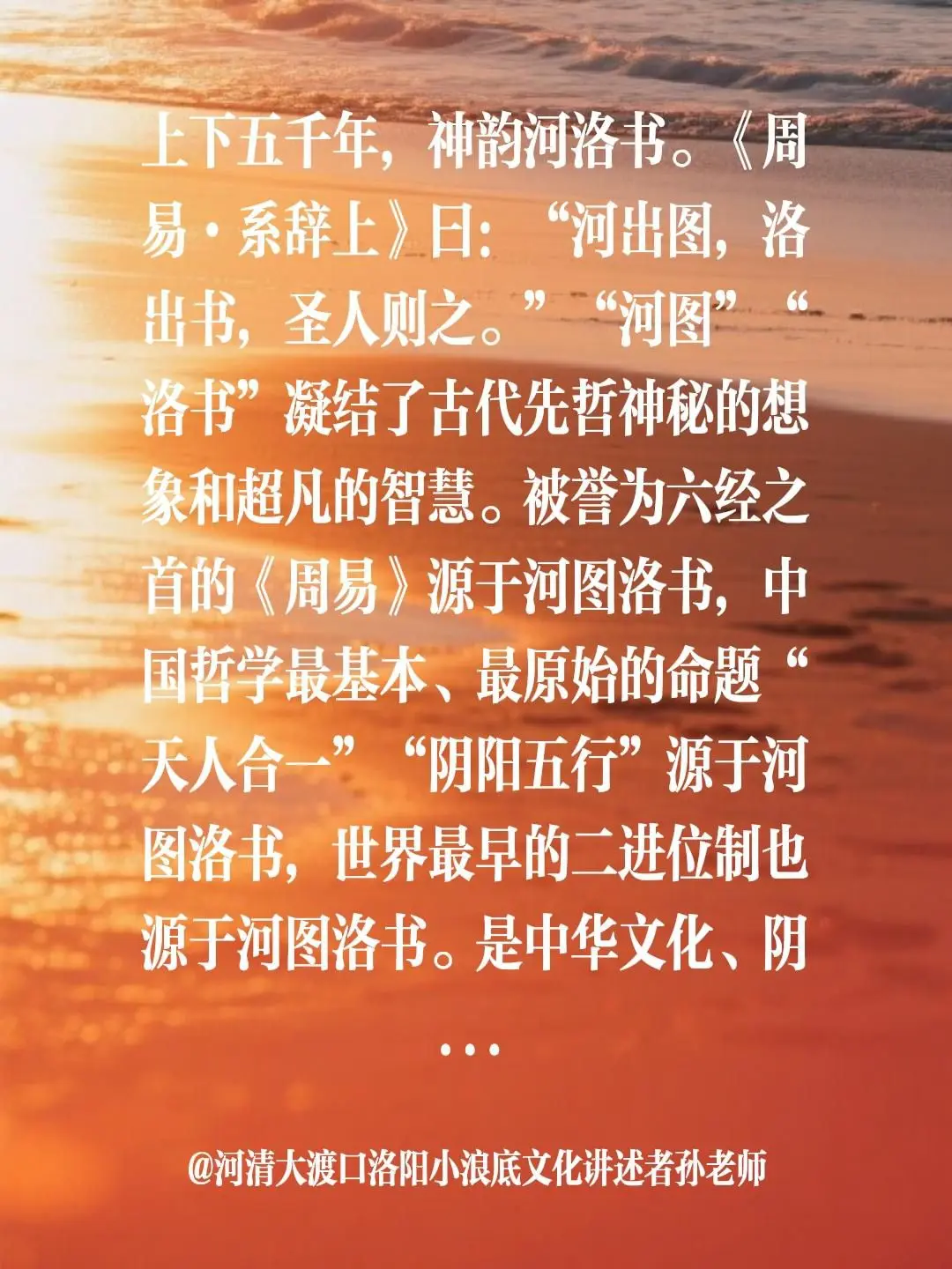 河图洛书是中国传统文化的根源。我评论了 的作品: 上下五千年，神韵河洛...