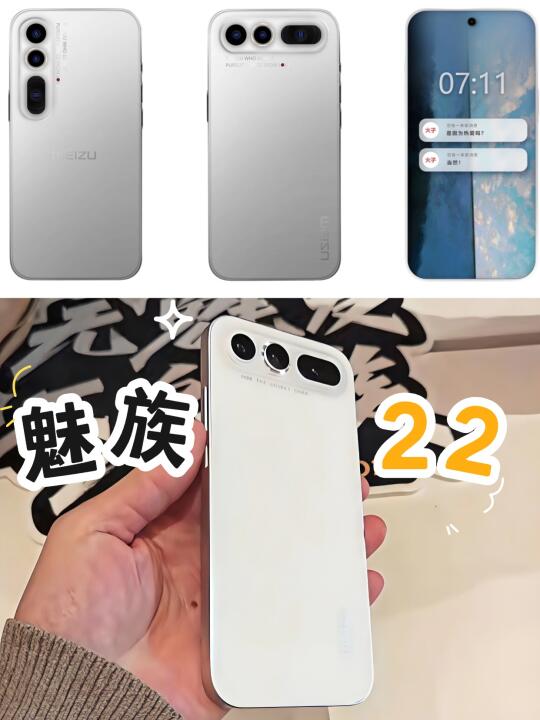 魅族22长这样如何呢？
