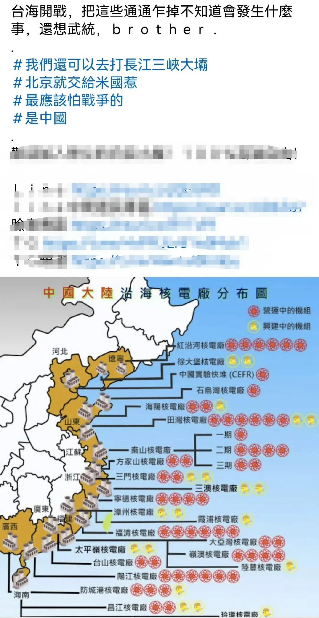 民进党侧翼扬言台海开战就炸三峡大坝和大陆的核电站